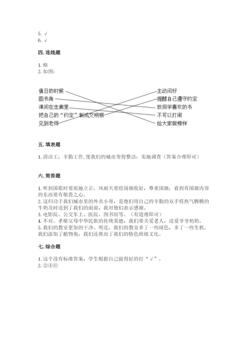 部编版二年级上册道德与法治 期末测试卷含完整答案（名师系列）.docx