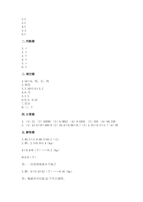 人教版数学五年级上册期中考试试卷（有一套）.docx