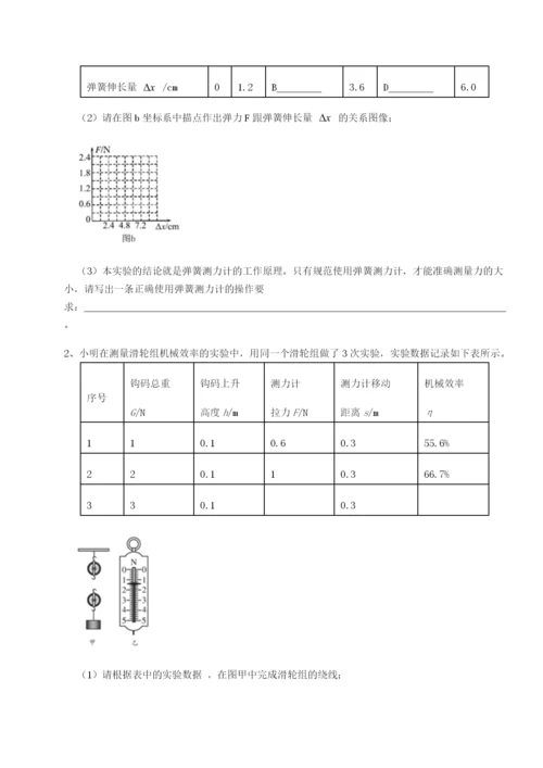 基础强化黑龙江七台河勃利县物理八年级下册期末考试专项测试试题（解析卷）.docx