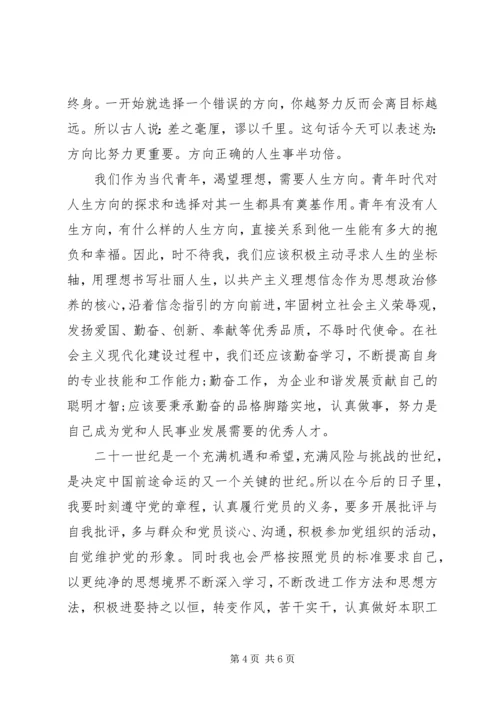 发展对象思想汇报三篇.docx