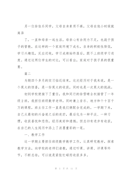 师范生实习经验总结分享.docx