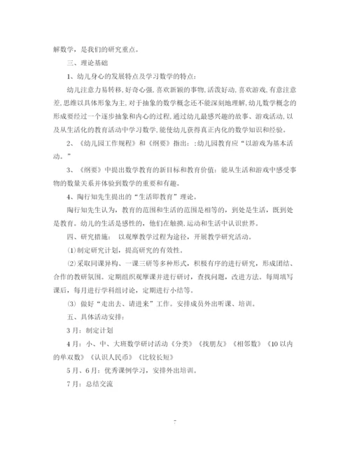 精编之幼儿园数学教研组计划范文.docx