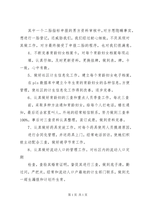 计生工作个人总结 (7).docx