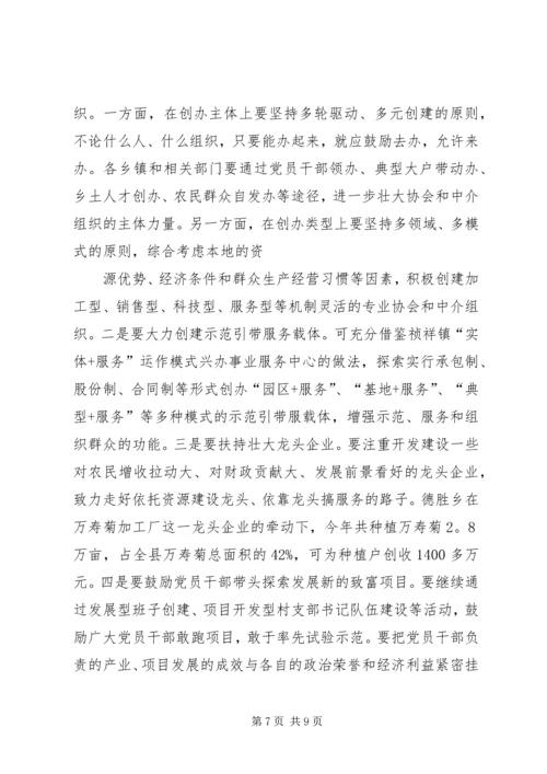 关于新形势下转变乡村职能促进农村经济发展的调查.docx