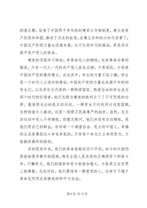 第一篇：建党伟业观后感.docx