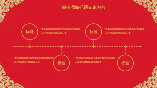 红色大气开业庆典欧式风格PPT模板