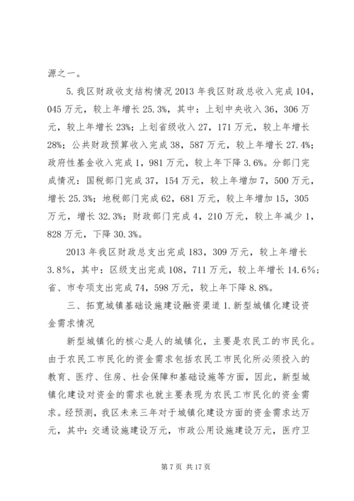 城镇化建设调研报告城镇化建设调研报告全县新型城镇化建设情况调研的报告 (4).docx