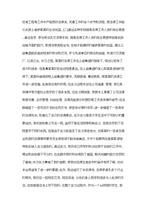 公司法务实习报告一