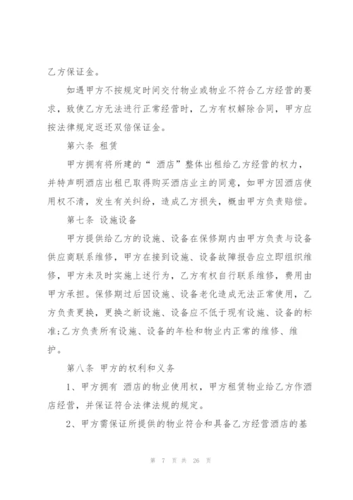 简单酒店租赁合同2022年.docx