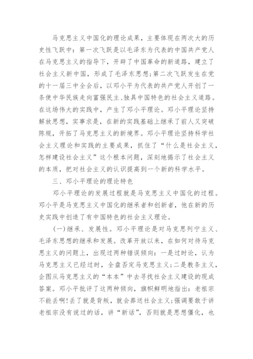 邓小平理论是什么论文范文.docx