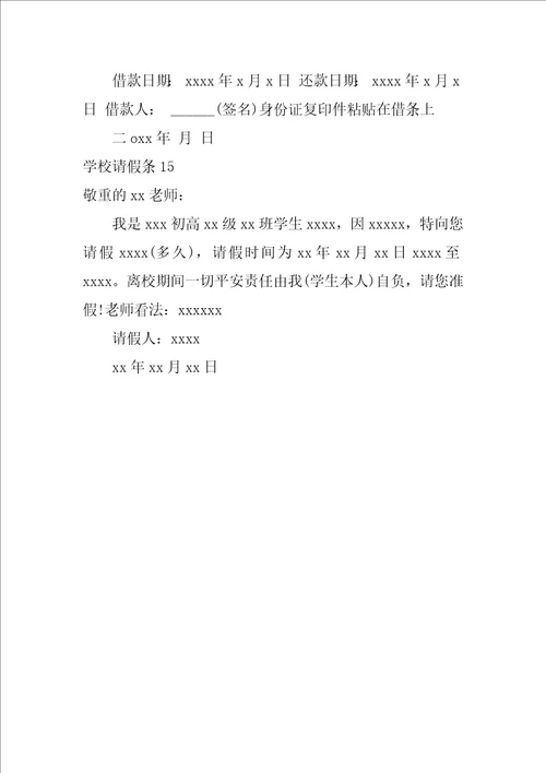 2022学校请假条通用15篇