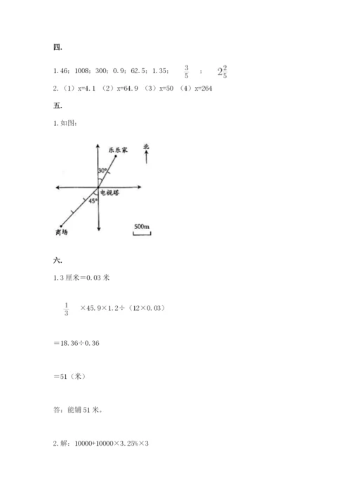 小学六年级数学期末自测题及答案（各地真题）.docx