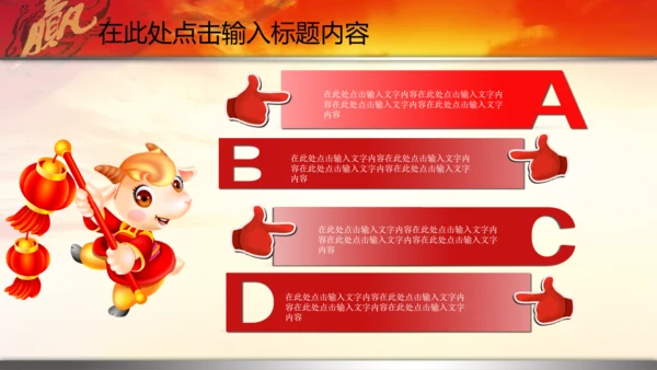 新年2015赢战羊年开门红年会PPT