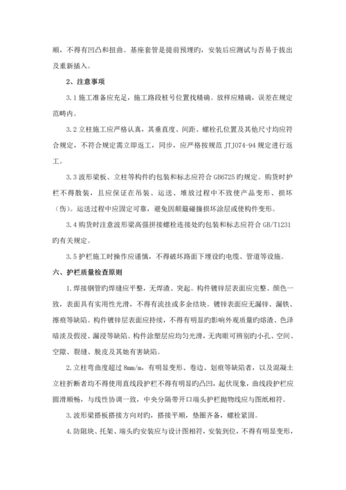 护栏综合施工专题方案.docx