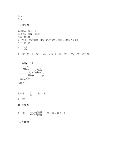 小学数学六年级上册期末考试试卷及参考答案巩固