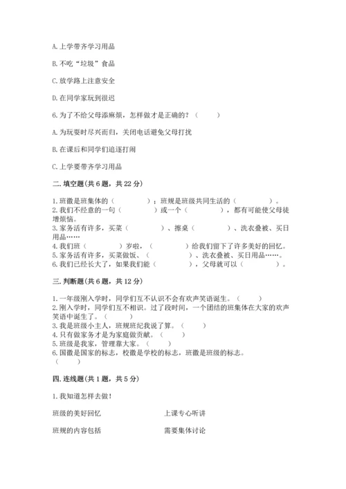 部编版四年级上册道德与法治期中测试卷含完整答案（典优）.docx