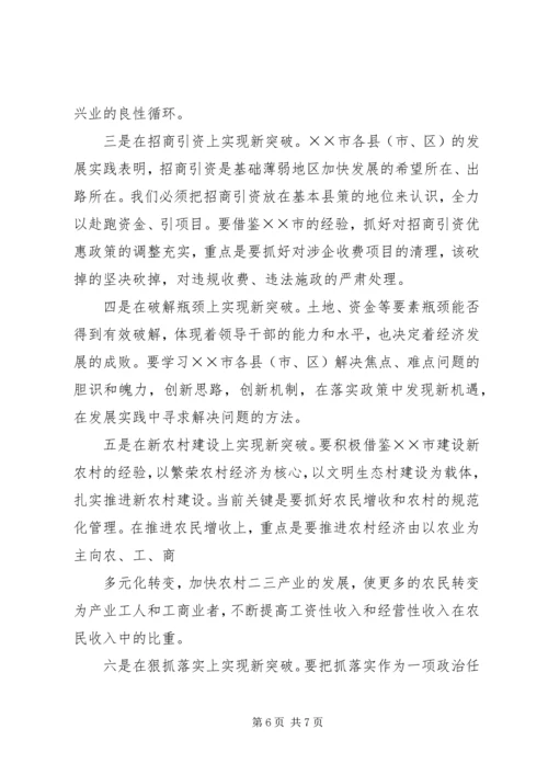 外出考察报告静心思考 (3).docx