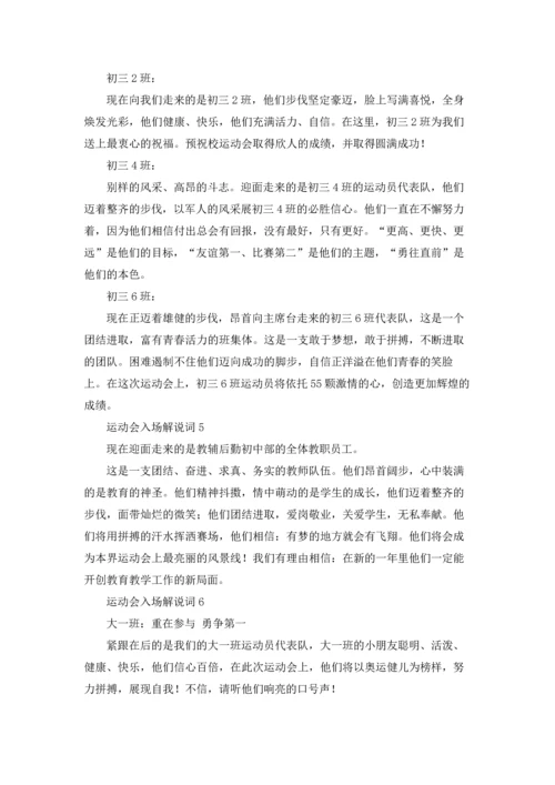 运动会入场解说词集锦15篇.docx