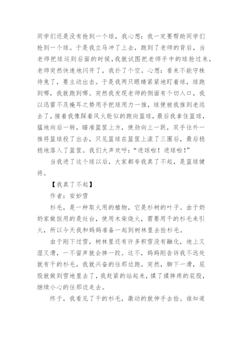 我真了不起作文300字.docx