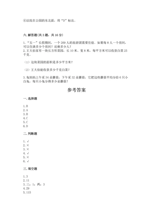 小学数学三年级下册期末测试卷（培优b卷）.docx