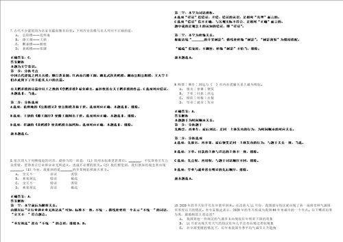 2022年第六届“人才南平校园行活动人才招引3全考点参考题库附带答案详解