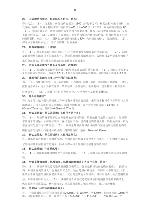 建筑基本知识(很有用的).docx