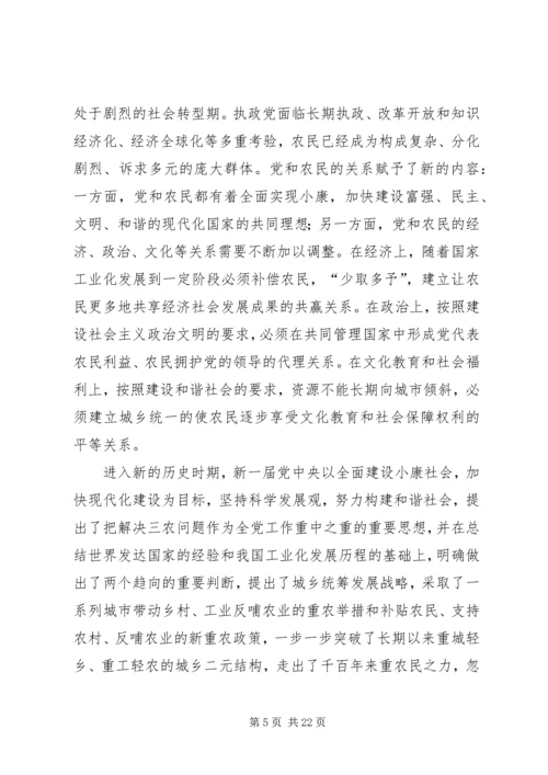 对于现阶段党和农民关系的思考.docx