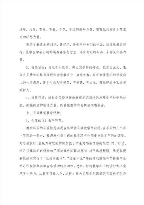 2023年初中音乐教师工作计划2023初中音乐工作计划17篇