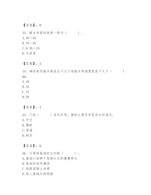 2024年施工员之装修施工基础知识题库含完整答案【典优】.docx