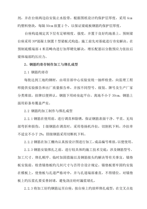 T梁预制综合施工专题方案.docx