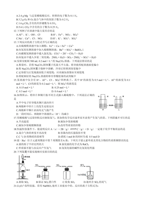 2018年山东省学业水平考试合格考化学试题(含答案).docx