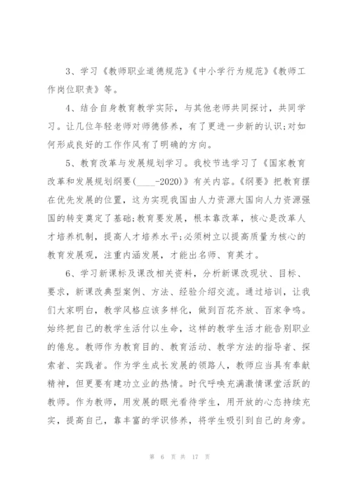 教师师德师风培训学习感悟经典10篇.docx