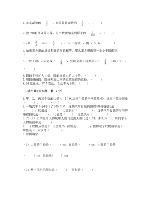 人教版六年级上册数学期末考试卷含完整答案（易错题）.docx