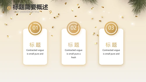 圣诞快乐圣诞节组织活动策划方案PPT