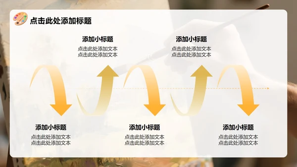 黄色卡通风返校季暑假生活汇报PPT模板