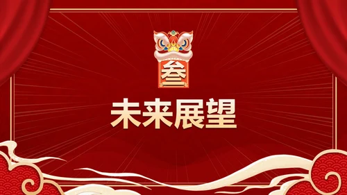 红色奢华高级大气年终庆典PPT模板