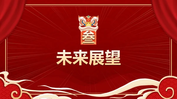 红色奢华高级大气年终庆典PPT模板