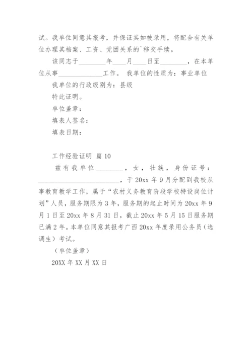 工作经验证明.docx