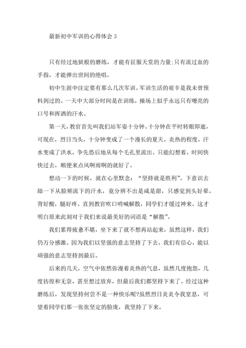 初中军训的心得体会.docx