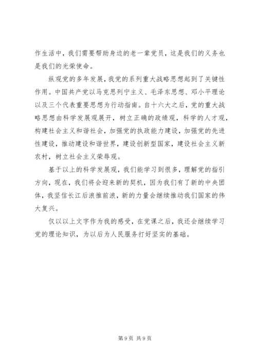 党的思想理论建设思想汇报.docx