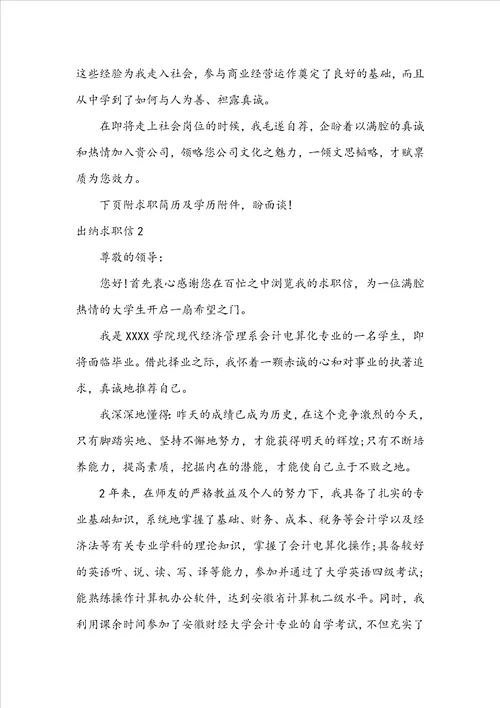 出纳求职信15篇