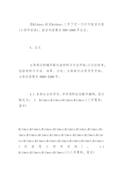 医学毕业论文格式规范.docx