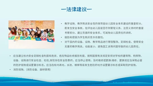 蓝色简约剪纸幼儿园教师法培训主题PPT模板法律