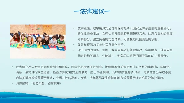 蓝色简约剪纸幼儿园教师法培训主题PPT模板法律