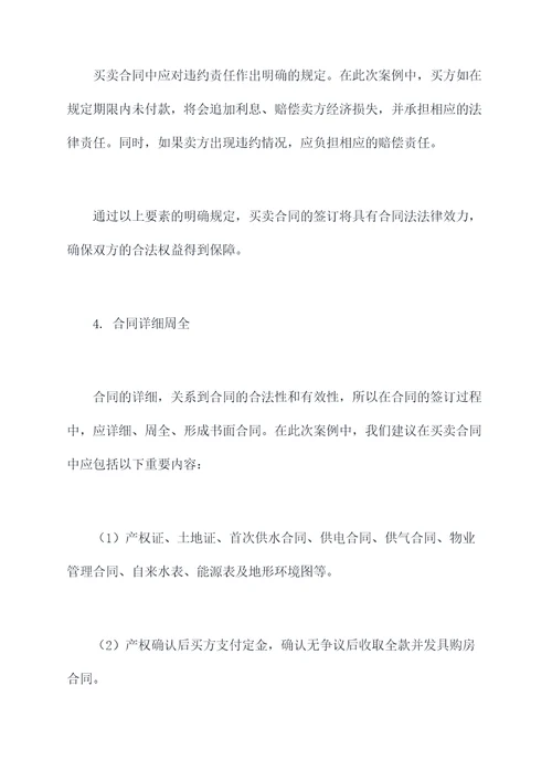 中价买房怎么签买卖合同