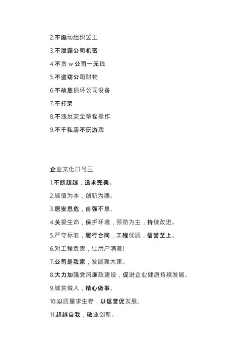 企业文化口号精选