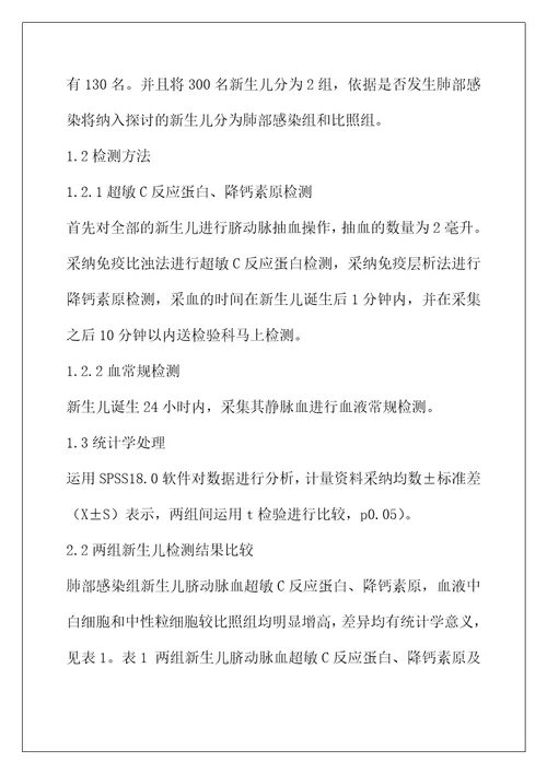 超敏C反应蛋白，降钙素原在新生儿感染早期诊断的临床意义