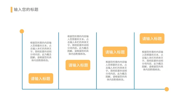 蓝黄拼接简约风招商商业计划PPT模板