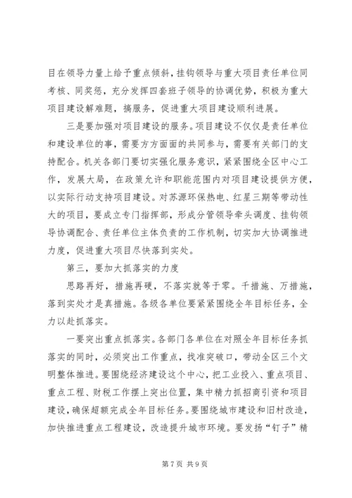 区委书记在全区上半年经济运行情况分析会上的讲话 (3).docx