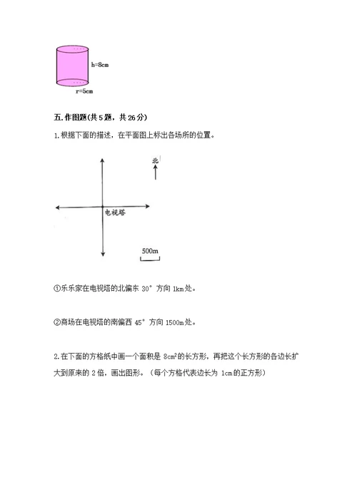 北师大版六年级小学数学易错题目集锦精品【易错题】